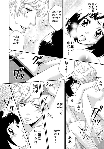 年下アイドルの本番強○リハーサル~餌食にされたマネージャー!?~(2) 画像3