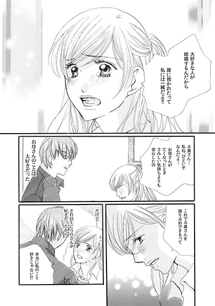 ヤバイ!! 義父社長と秘書の禁断~この関係は限界寸前~(2) 画像2