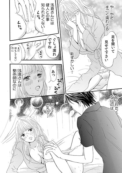 淫らに濡れちゃう性体エステ ~奥まで届く施術でとろとろ~(2) 画像1