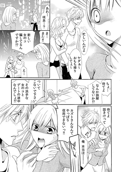 豹変★オオカミ男子と出会って即クチュ!?～ぐしょ濡れアプリでハメられて～(2) 画像1