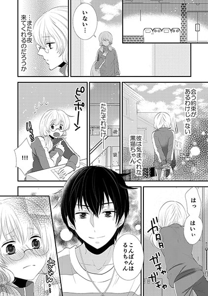 ゴハンのお礼はぺろぺろ☆あんあん~ネコ科カレシは発情期~(2) 画像1