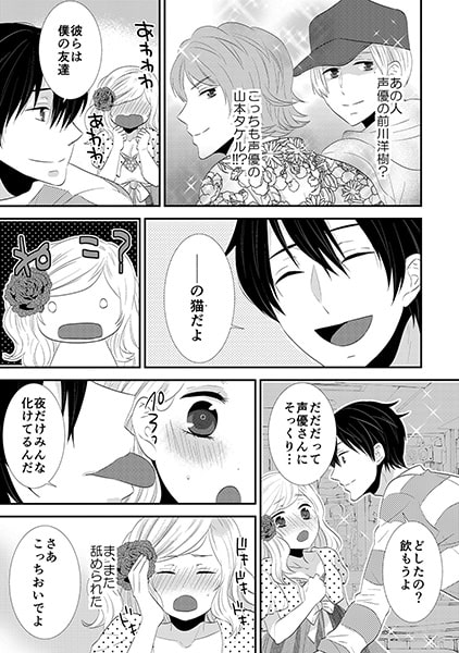 ゴハンのお礼はぺろぺろ☆あんあん~ネコ科カレシは発情期~(2) 画像2
