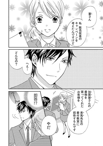 和男子×禁断~ドS若旦那に教育中~(3) 画像1
