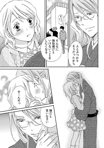 和男子×禁断~ドS若旦那に教育中~(3) 画像2