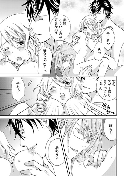 和男子×禁断~ドS若旦那に教育中~(3) 画像3