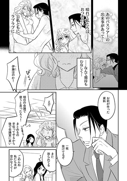 キュン濡れお見合いバスツアー~ドS上司とハチ合わせ~(3) 画像1
