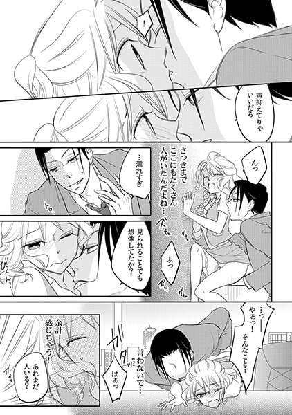 キュン濡れお見合いバスツアー~ドS上司とハチ合わせ~(3) 画像2