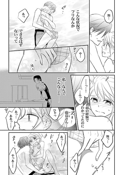 キュン濡れお見合いバスツアー~ドS上司とハチ合わせ~(3) 画像3