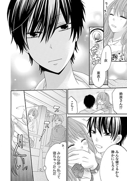 同居人はセクハラ上司!? ~家賃はカラダで~(7) 画像1