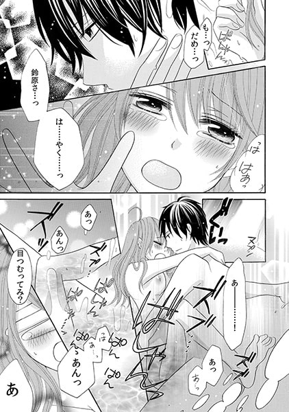 同居人はセクハラ上司!? ~家賃はカラダで~(7) 画像2