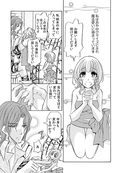 黒王子とイジラレ姫～禁断・オトナ絵本～(5) 画像1