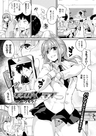 エスパーラブ【単話】のタイトル画像