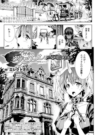 第七節 強欲なる錬金術師