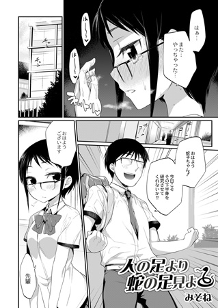 BJ042639 人の足より蛇の足見よのサムネイル