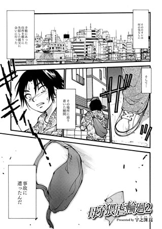 母子猥虐輪廻 vol.2 [ジーウォーク]