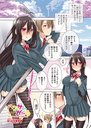 BJ042681 ハンサムが～る ♯5 ガマンできない卒業記念vのサムネイル
