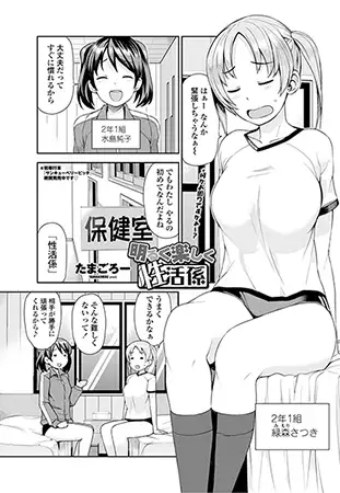 明るく楽しく性活係