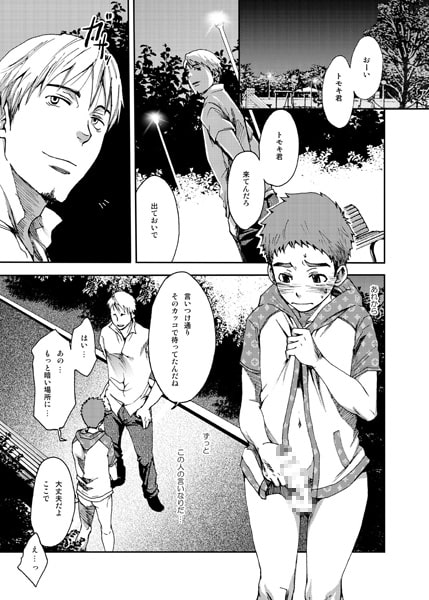 公衆トイレ男子～はじめての、あおかん～(2) 画像1