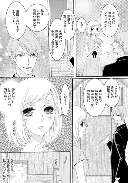 汝、ミダラに懺悔せよ~背徳†神父にびしょ濡れアーメン~(1) 画像2
