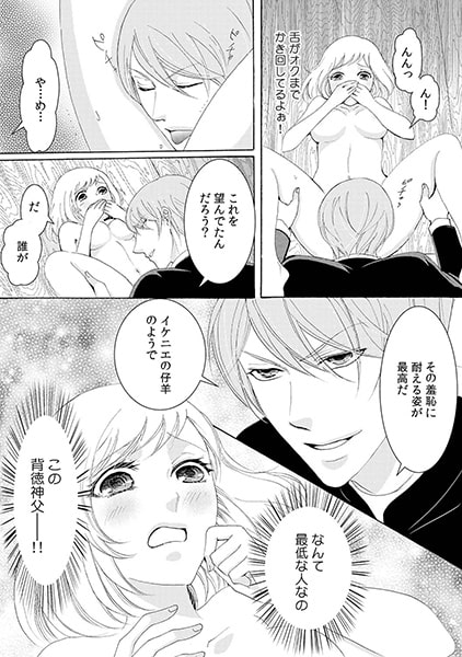 汝、ミダラに懺悔せよ~背徳†神父にびしょ濡れアーメン~(1) 画像3
