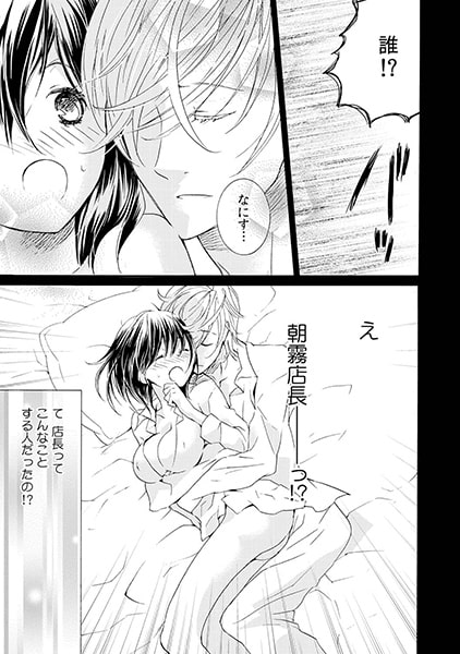 欲情ドリップ～イレて! 注いで! 濡れちゃう紅茶店～(1) 画像1