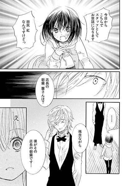 欲情ドリップ～イレて! 注いで! 濡れちゃう紅茶店～(1) 画像2