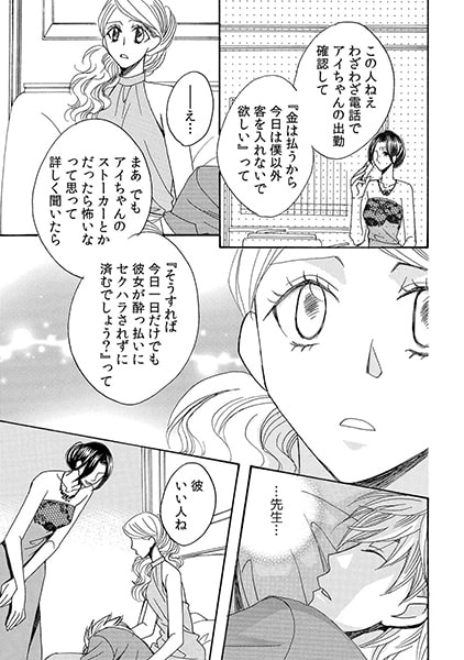 イジラレ病棟~極Sドクターの淫モラルなお仕置き~(2) 画像1