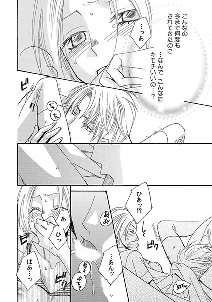 イジラレ病棟~極Sドクターの淫モラルなお仕置き~(2) 画像2