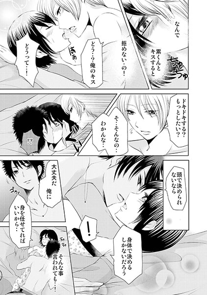 ドS双子と兄妹3P~快感ジャッジに失神寸前!?~(2) 画像1