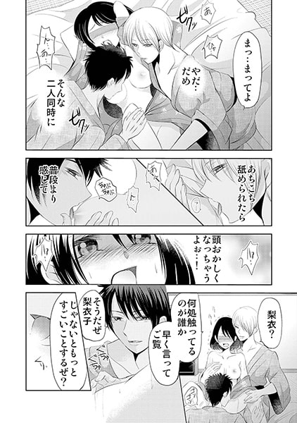 ドS双子と兄妹3P~快感ジャッジに失神寸前!?~(2) 画像3
