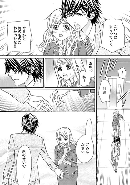 裏ハメ指令~処女が社長に色仕掛け!?~ (2) 画像2