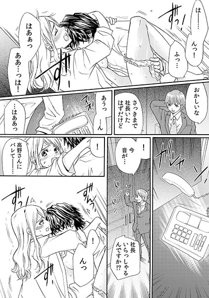 裏ハメ指令~処女が社長に色仕掛け!?~ (2) 画像3