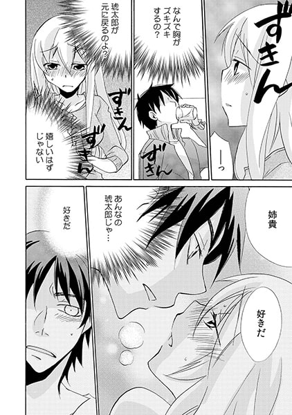らめぇ! 奥が疼きすぎて困る~弟が媚薬で鬼畜に豹変~(2) 画像1