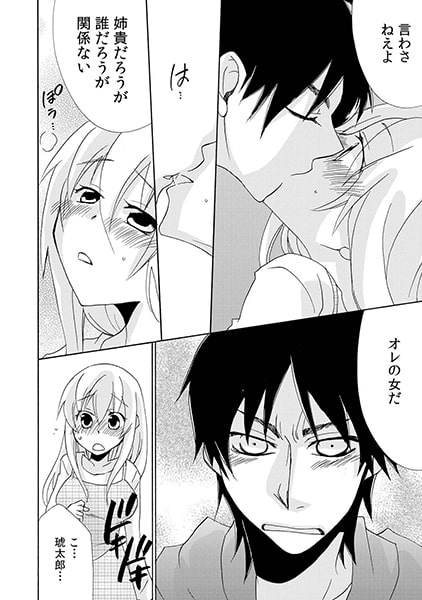 らめぇ! 奥が疼きすぎて困る~弟が媚薬で鬼畜に豹変~(2) 画像2