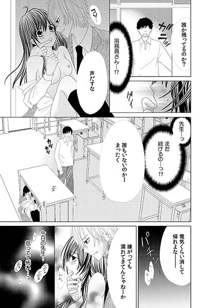 授業中は静かにあえいで(4) 画像2