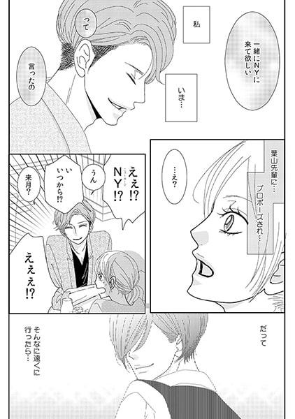 契約S男子~ケモノ秘書との強○残業24時~(4) 画像1