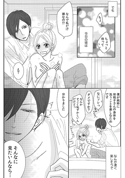 契約S男子~ケモノ秘書との強○残業24時~(4) 画像2
