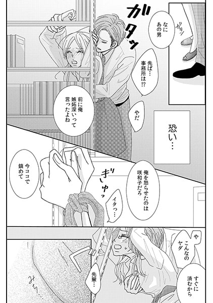 契約S男子~ケモノ秘書との強○残業24時~(4) 画像3