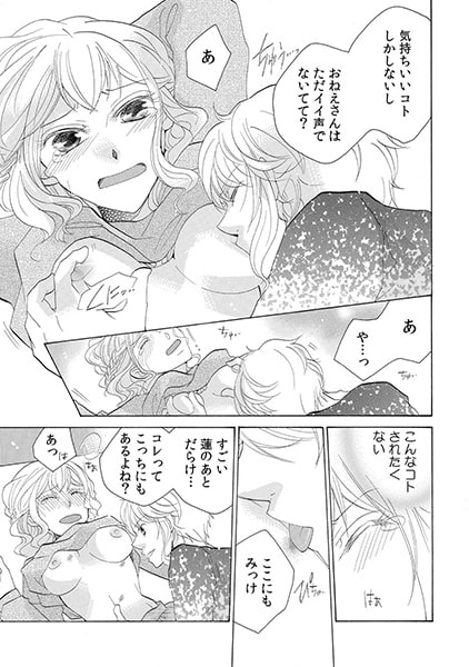 アイドル付き!? 賃貸マンション~カラダで払う秘蜜の家賃~(3) 画像1