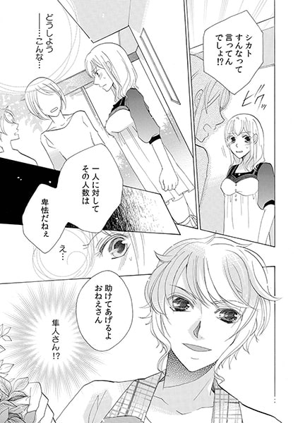 アイドル付き!? 賃貸マンション~カラダで払う秘蜜の家賃~(3) 画像3
