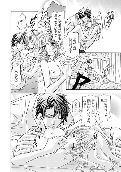 黒王子とイジラレ姫~禁断・オトナ絵本~(6) 画像1