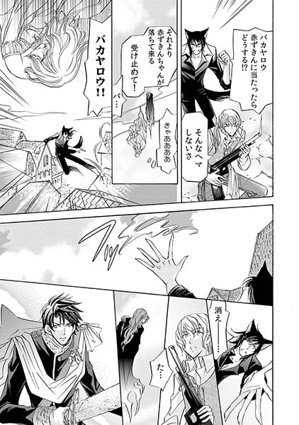 黒王子とイジラレ姫~禁断・オトナ絵本~(6) 画像2