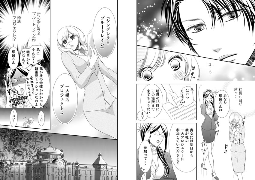 イケメン列車で婚活あンあン♂♀ 画像1