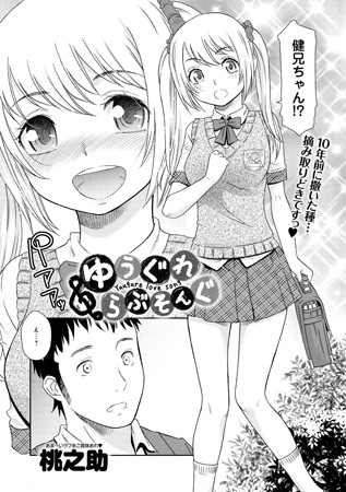 BJ043259 ゆうぐれ らぶそんぐのサムネイル