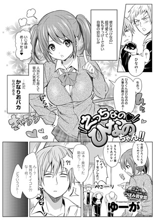 BJ043261 えっちなの!! ひなのちゃんvのサムネイル