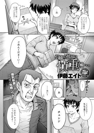 引越しの挨拶は慎重に… [ジーオーティー]