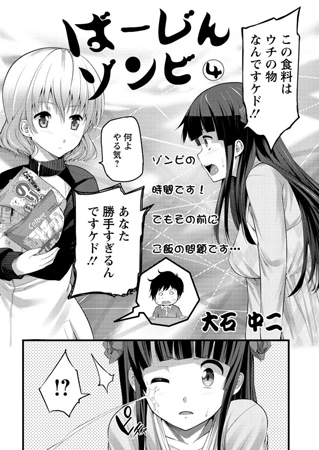 BJ043408 ばーじんゾンビ 第4話のサムネイル