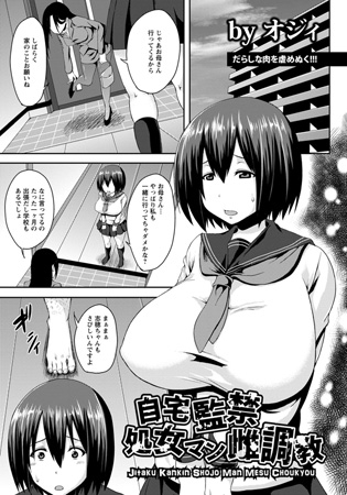BJ043959 自宅監禁処女マン雌調教のサムネイル