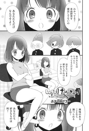 Let’s けんきゅうー! [ヒット出版社]