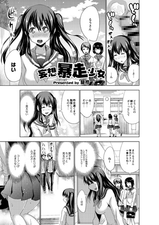 BJ044217 妄想暴走少女のサムネイル